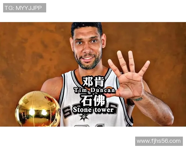 从怀疑到认可的漫长旅程蒂姆邓肯与石佛的传奇故事